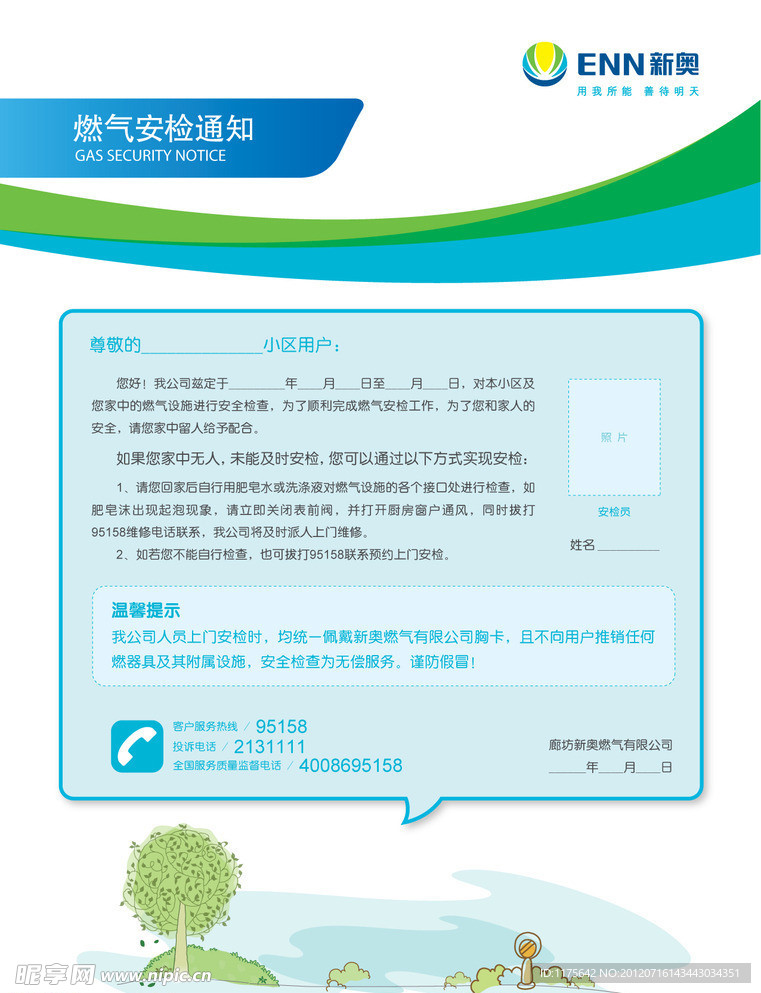 2043新奥资料免费精准198，开启智能燃气新时代新奥门户网