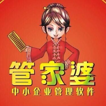 管家婆2014免费资料使用方法详解管家婆2020