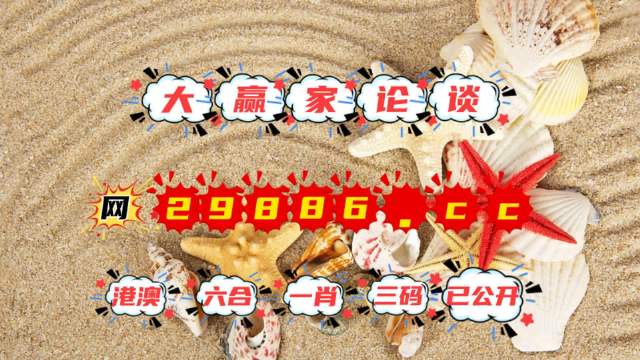 2034年澳门开奖结果，历史与未来的交汇点2023年澳门开奖结果查询今天