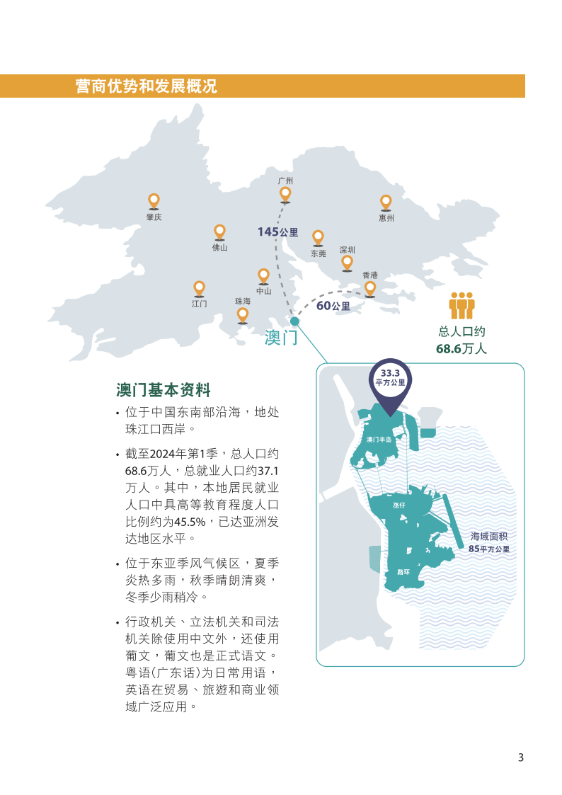 2043澳门内部资料揭秘,城市发展的新篇章2024澳门内部资料大赢家