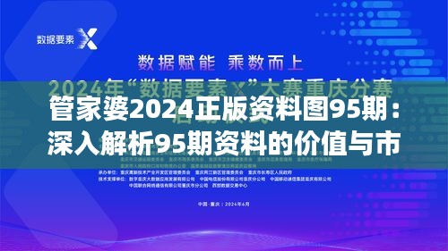 管家婆精选心水资料站930，揭秘数字背后的智慧与策略