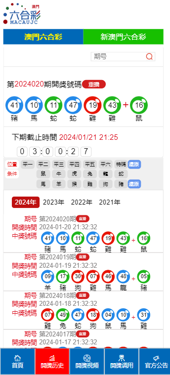 2043年澳门开奖结果揭晓，历史与未来的交汇点2024澳门开奖结果出来了吗