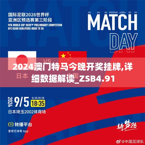 今晚特马多少号，一场关于数字与命运的探索查看今晚特马多少号资料视频