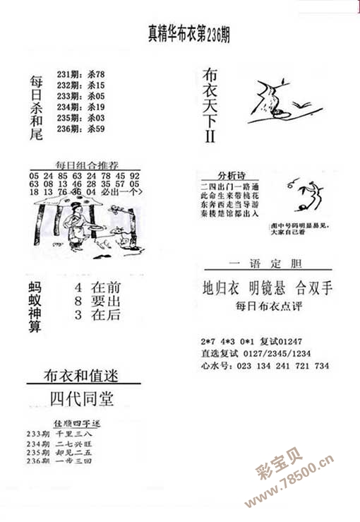 真精华布衣天下正版今天推荐号码真精华布衣天下正版今天推荐号码和值