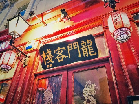 2034澳门免费最精准龙门客栈，历史、文化与现代融合的传奇2024澳门免费最精准龙门客栈澳门