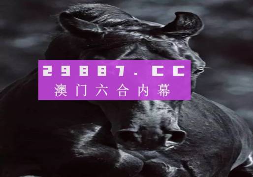 澳门彩开奖结果，揭秘最新记录与趋势分析澳门彩开奖结果开奖记录表最新消息查询