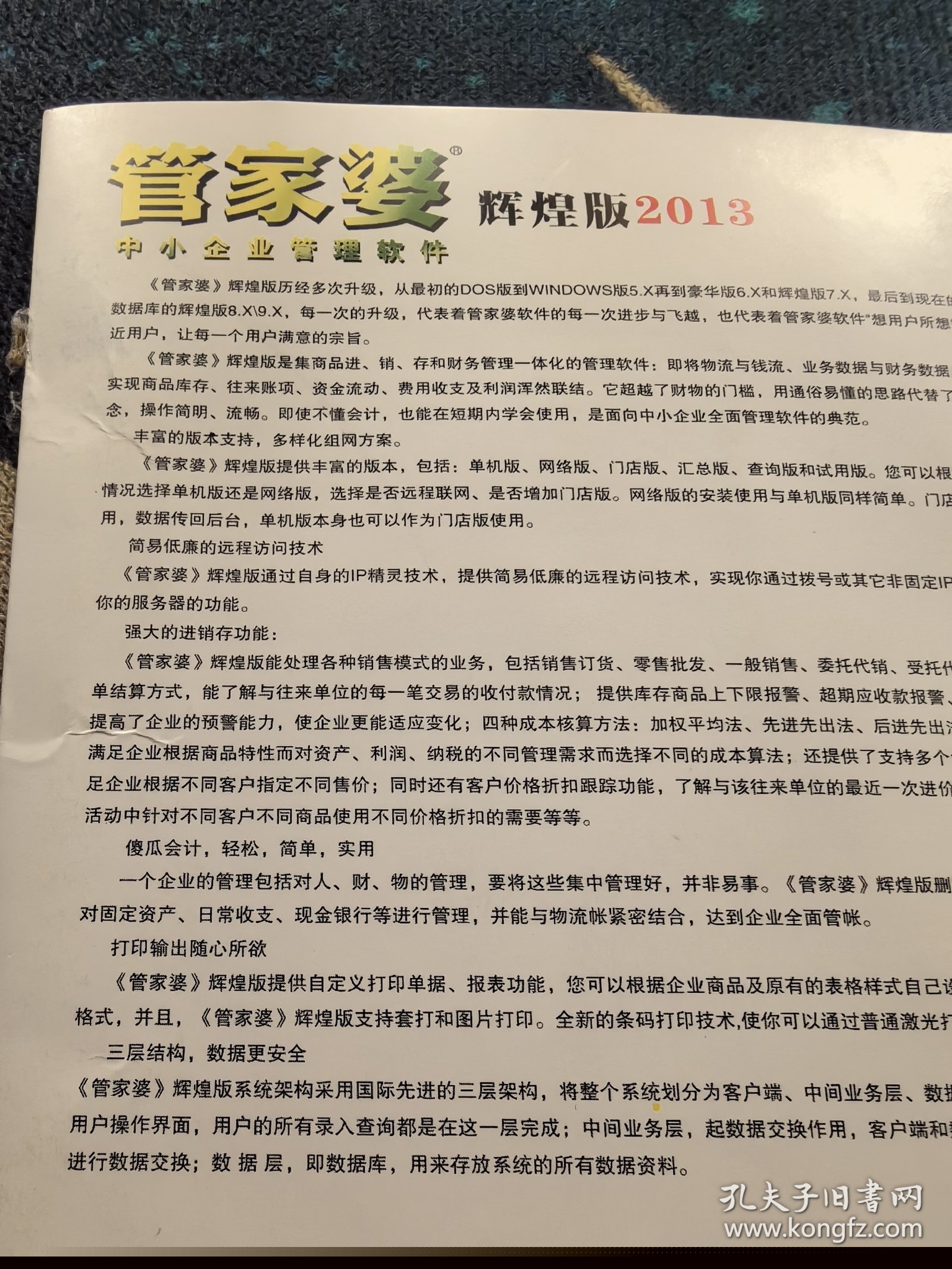 管家婆2013正版资料图片大全，解锁财富管理的秘密