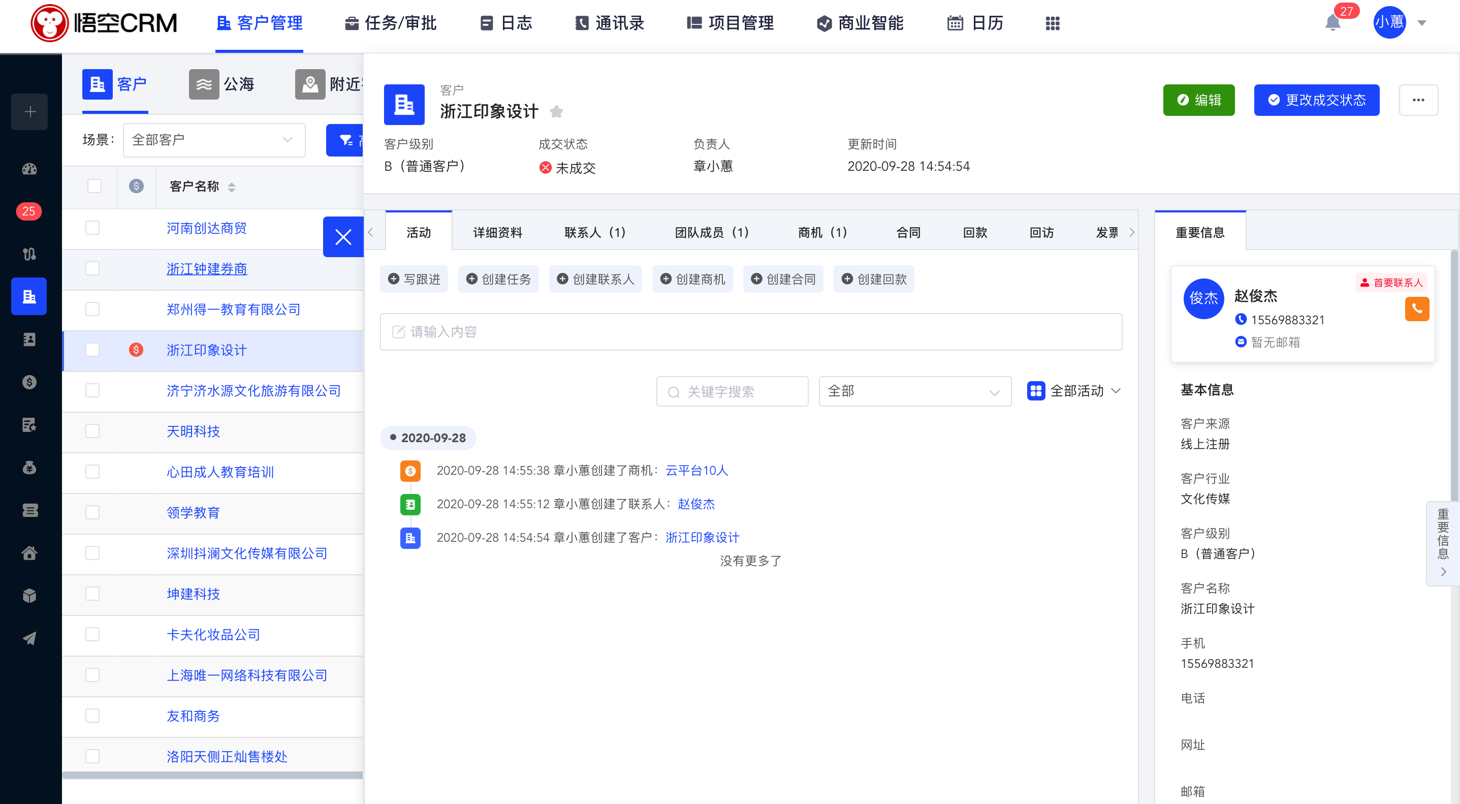 管家婆CRM12369，澳门商业管理的智慧之选管家婆结果澳门赌侠彩图
