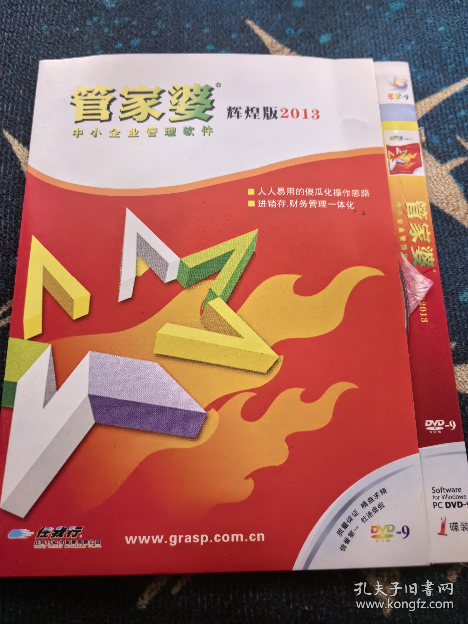 管家婆2013年正版资料，揭秘软件背后的故事与未来展望2021年管家婆最准的资枓