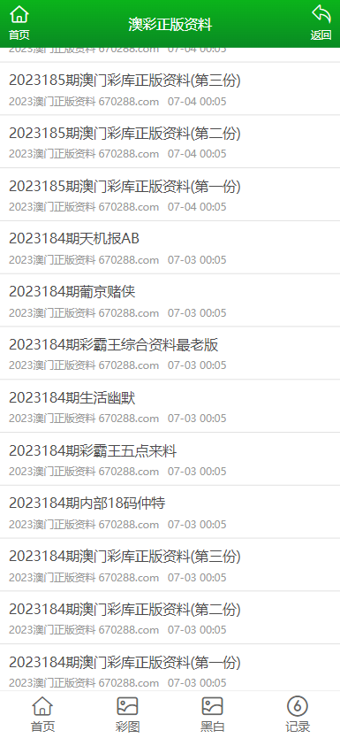 2043澳门正版资料免费，揭秘与解析2023澳门正版资料免费网站