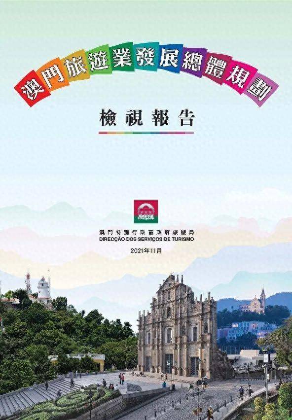 -澳门旅游与文化探秘2023澳门资料大全免费彩色4999