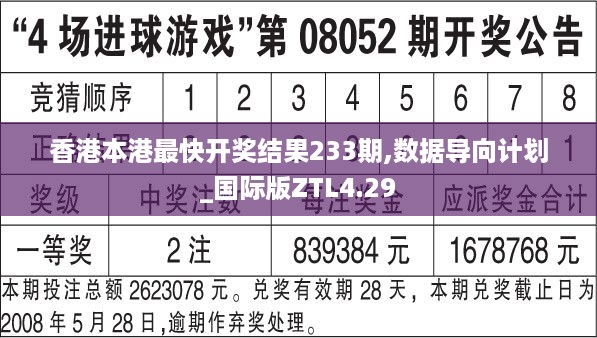 本港台最快报码开奖结果，揭秘彩票背后的故事本港台最快开奖报码时