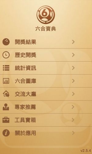 六宝典开奖直播软件下载，解锁彩票世界的全新方式六宝典开奖现场直播85422′