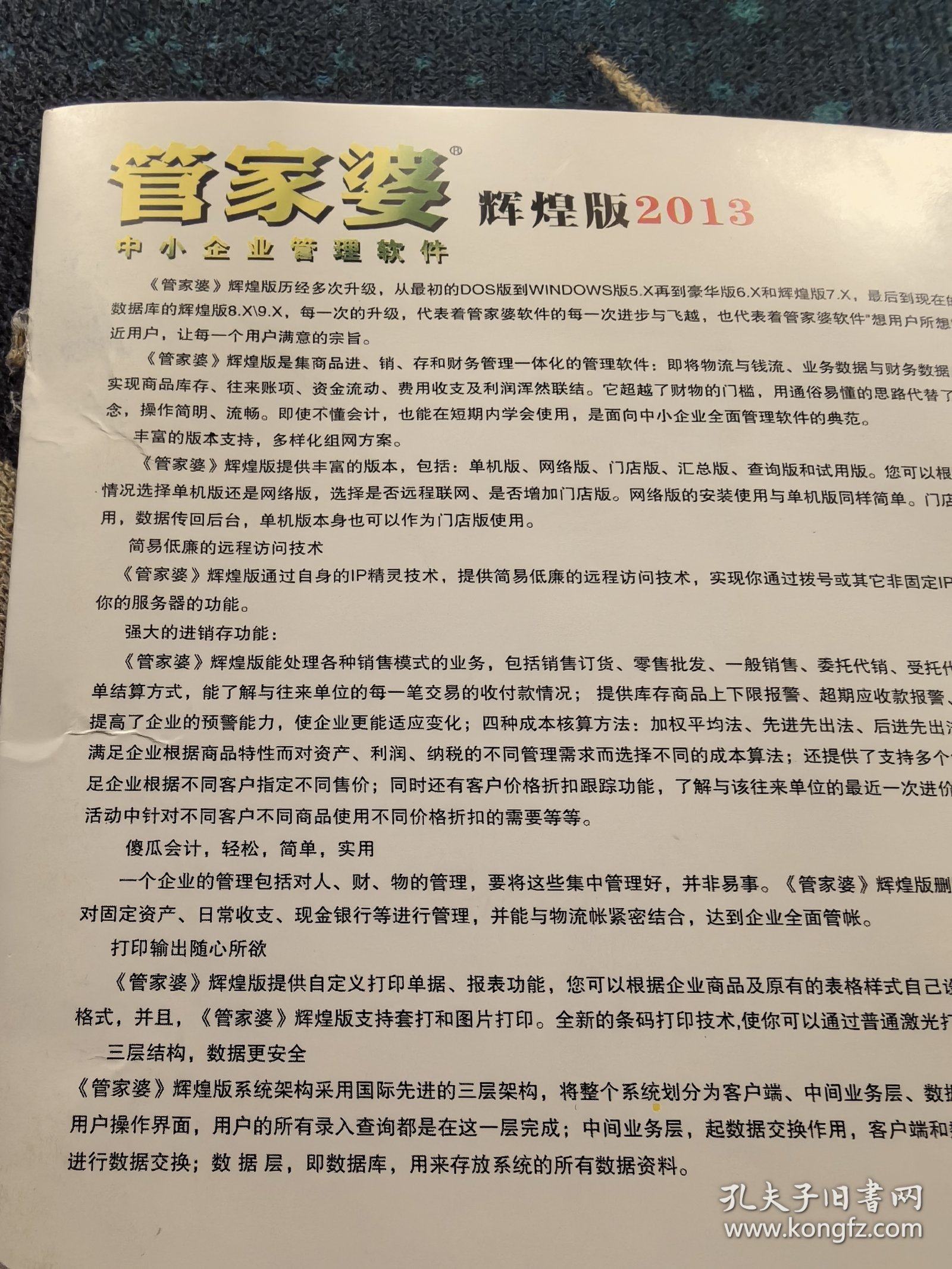 管家婆2013年正版资料，揭秘未来商业管理的智慧2021年管家婆最准的资枓