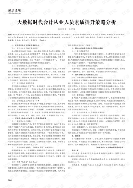 雷锋内幕报，一个时代精神的深度剖析雷锋story