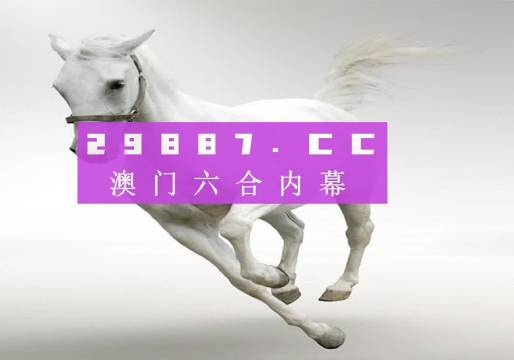 49个关键词解锁澳门精准免费大全，凤凰网独家揭秘正版49图库
