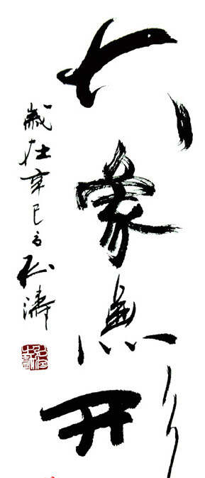 澳门六叔书法欣赏图片高清版，一笔一划间的艺术之旅澳门六叔书法欣赏图片高清版下载