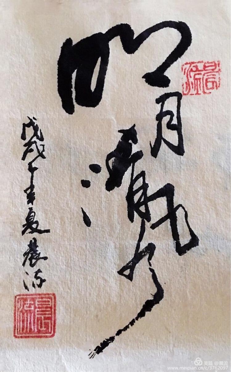 澳门六叔书法欣赏，墨香四溢的艺术之旅六叔书法欣赏澳门232期