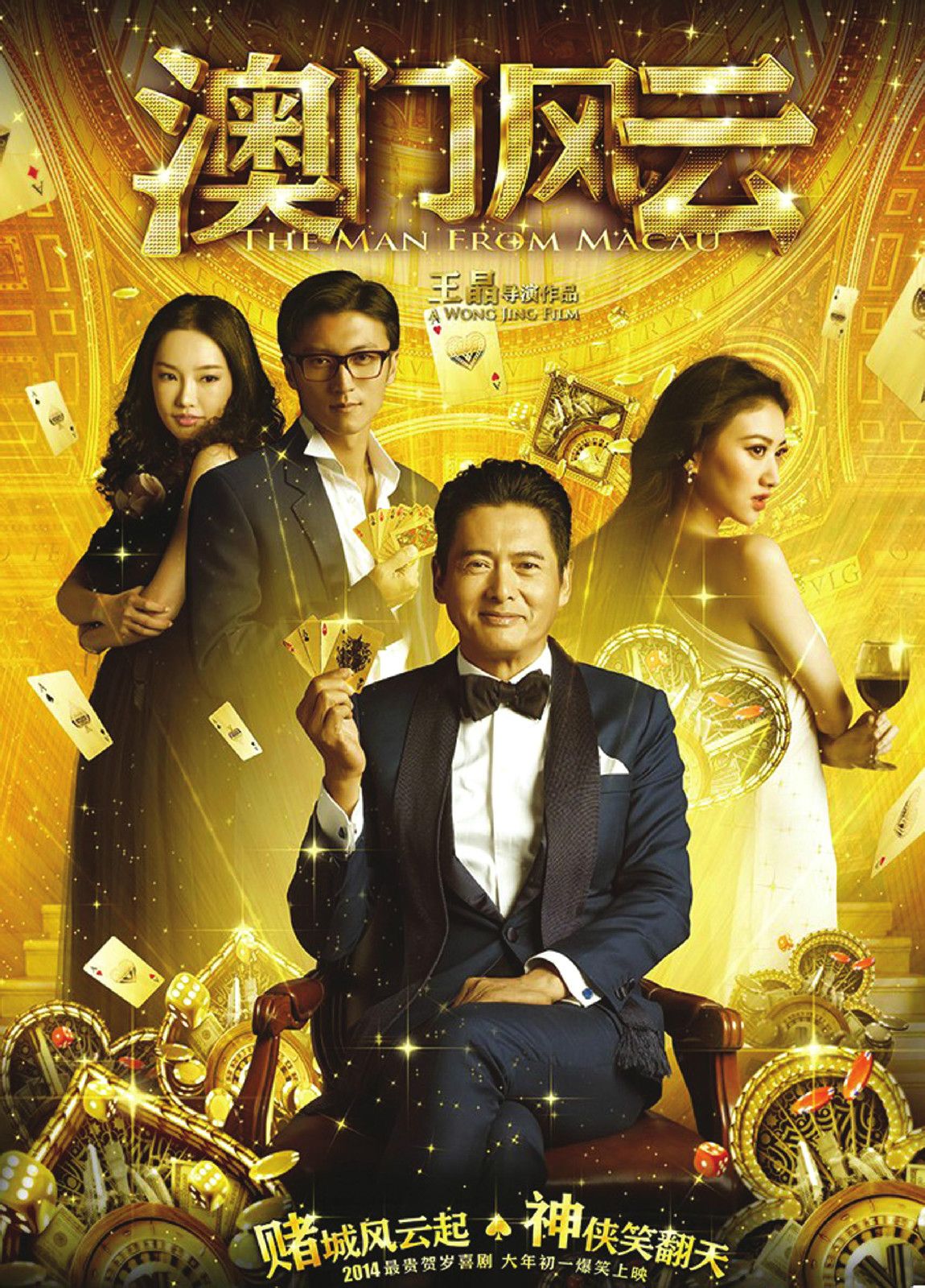 澳门风云，六叔传奇免费高清在线观看澳门六叔最近的视频