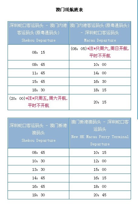 澳门六号码头预约规则、图片及价格详解澳门6码