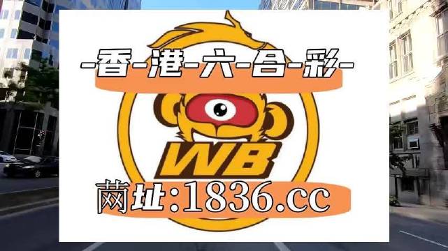澳门六哥今日最新消息新闻视频在线看网站免费澳门六厂