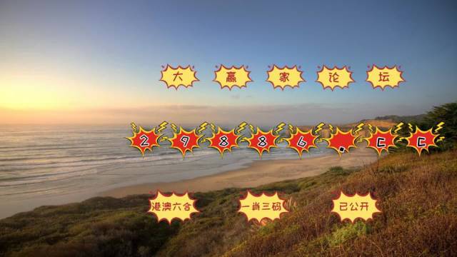 澳门六盒天天开彩吗为什么不开澳门六盒天天开彩吗为什么不开彩