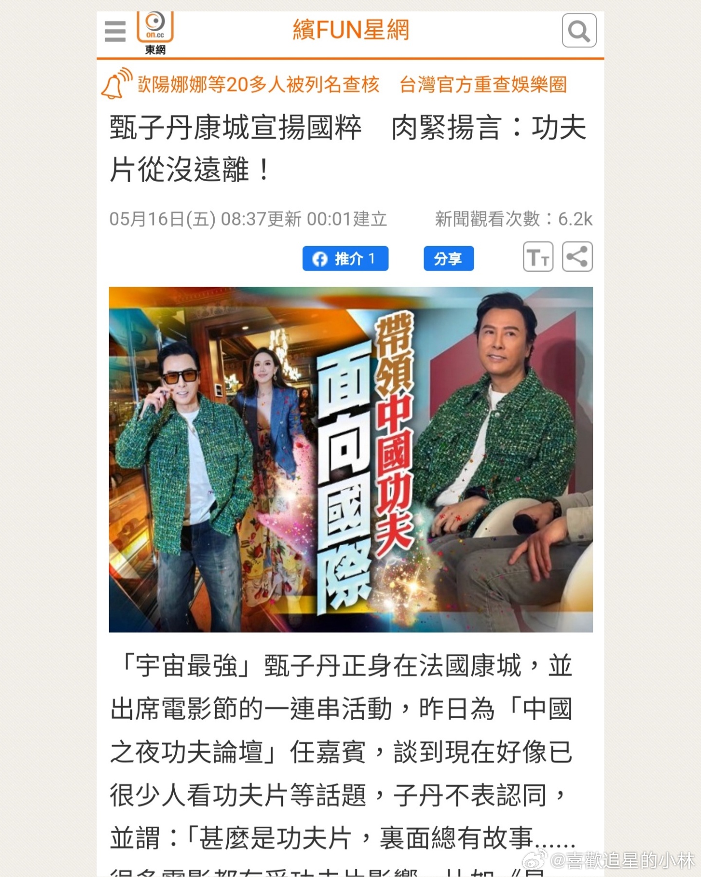 澳门六叔近期新闻报道全文下载最新澳门六叔最新现状