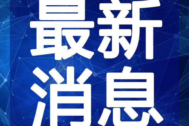 澳门六叔近期新闻报道视频大全下载免费澳门六叔近期新闻报道视频大全下载免费