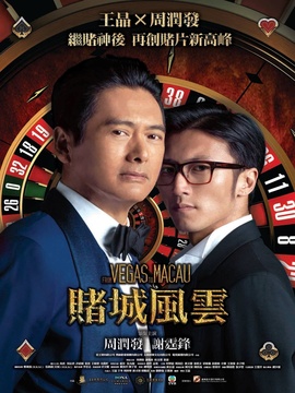 澳门六叔近期新闻直播视频在线观看，揭秘赌城风云的幕后故事澳门六叔现状