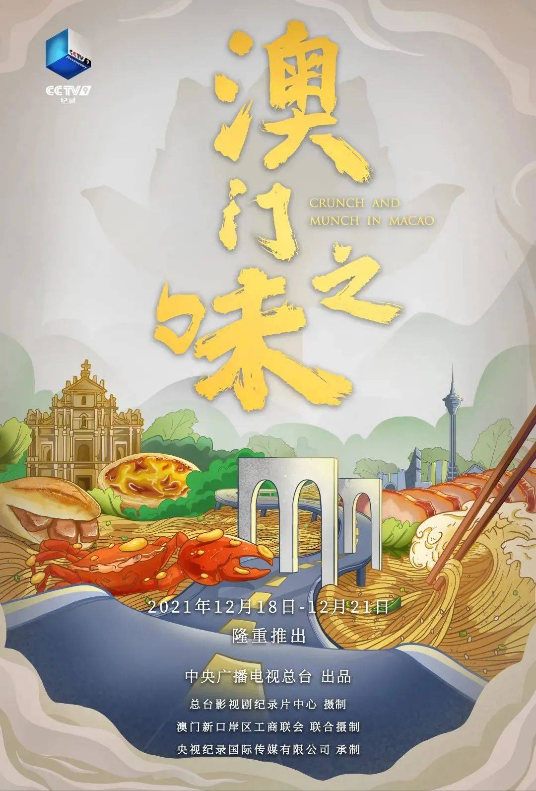 澳门六哥完整版视频在线看免费版，探索澳门历史与文化的独特视角澳门六哥是谁