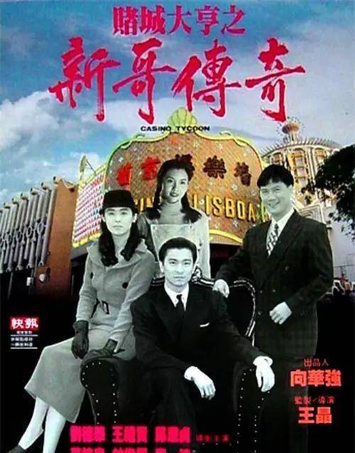 澳门六哥和香港教父的传奇故事，视频完整在线看澳门六叔