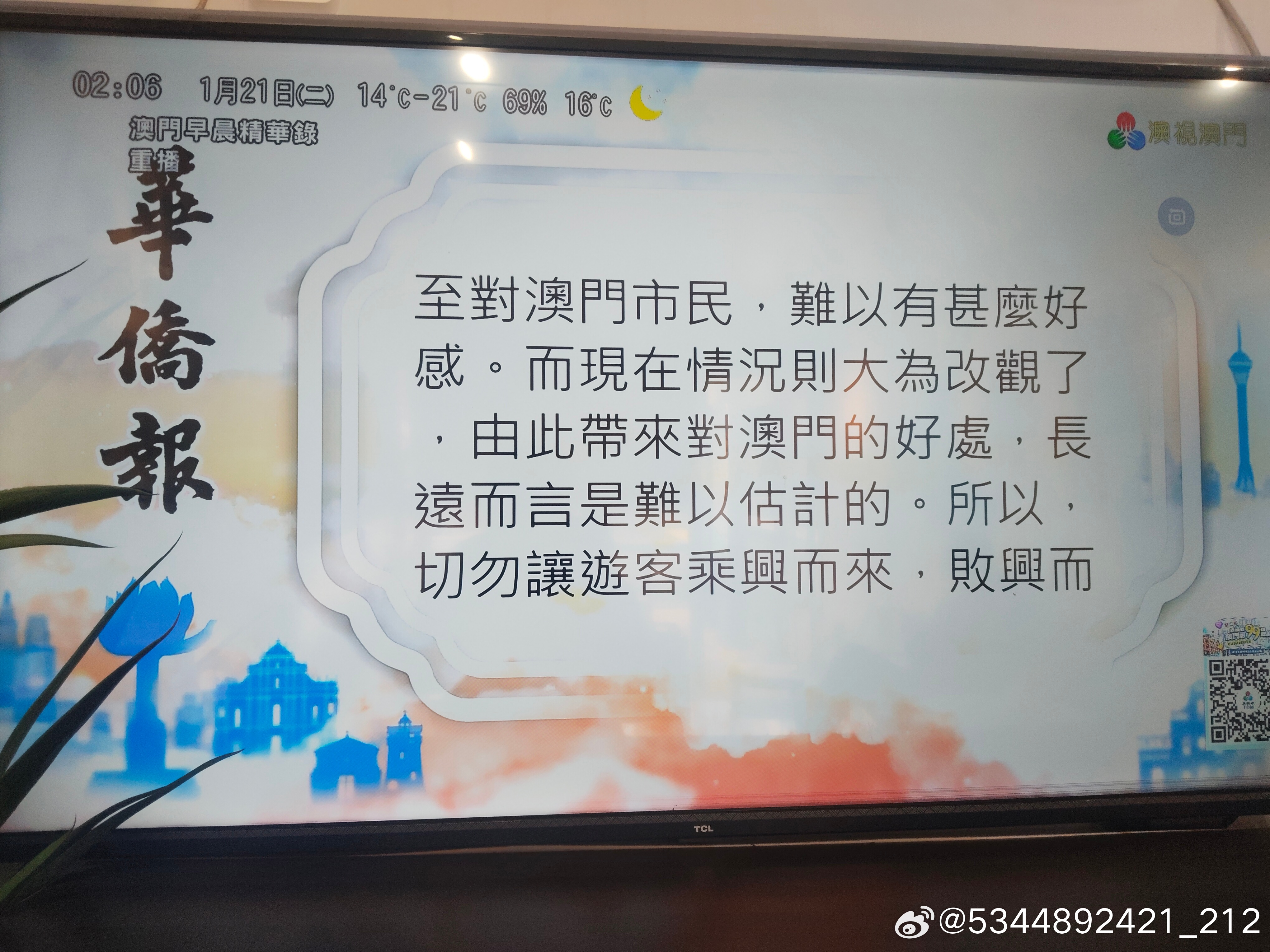 澳门六哥今日头条新闻直播视频，揭秘澳门的独特魅力与传统文化澳门六哥今日头条新闻直播视频下载