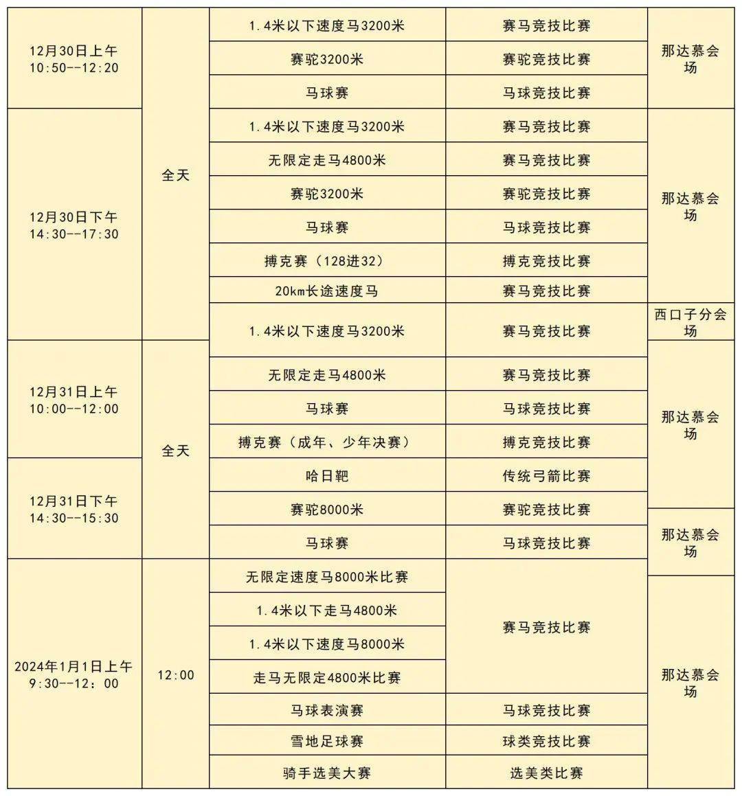 09期马会通知开奖日，揭秘赛马运动的魅力与悬念009期马会什么时间开
