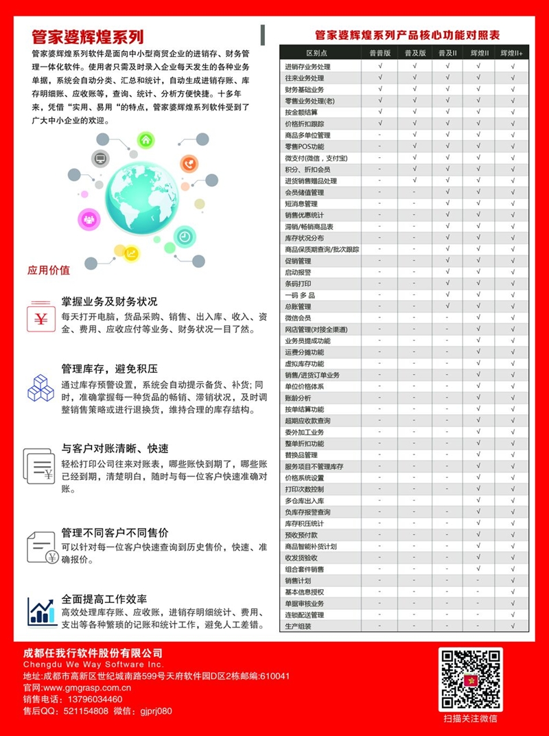 管家婆全年资料，智慧与勤劳的化身管家婆2021