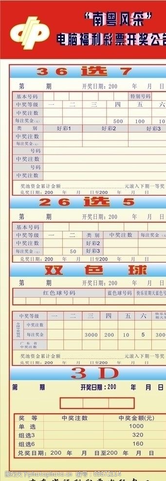 南粤风彩36选7，探索广东彩票文化的魅力南粤风采36选7新浪走势图