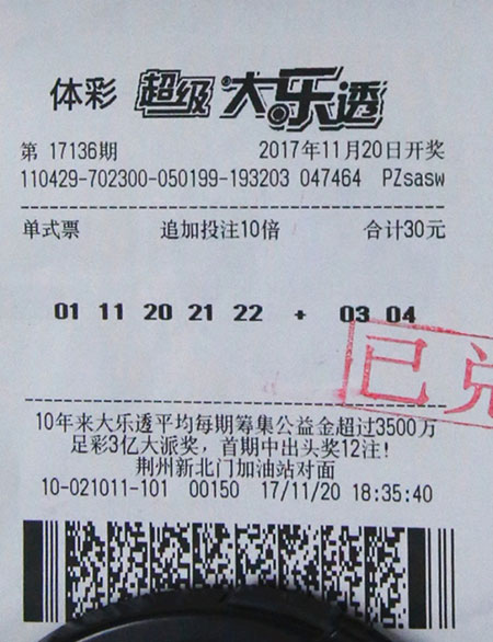 六开彩开奖结果，揭秘彩票背后的故事六开彩开奖结果2023香港今天开马