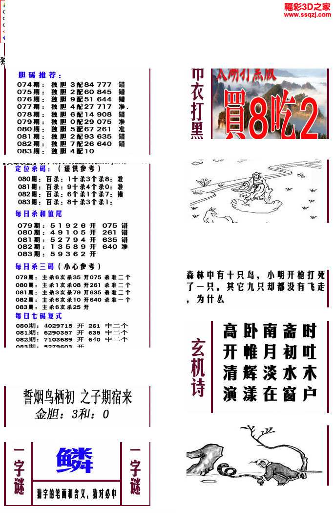 真精华布衣天下3D正版今日震撼发布真精华布衣天下3d正版今天晚上的3d开奖号