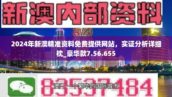 新澳姿料大全正版2034，探索时尚与科技的完美融合新澳姿料大全正版2024香港