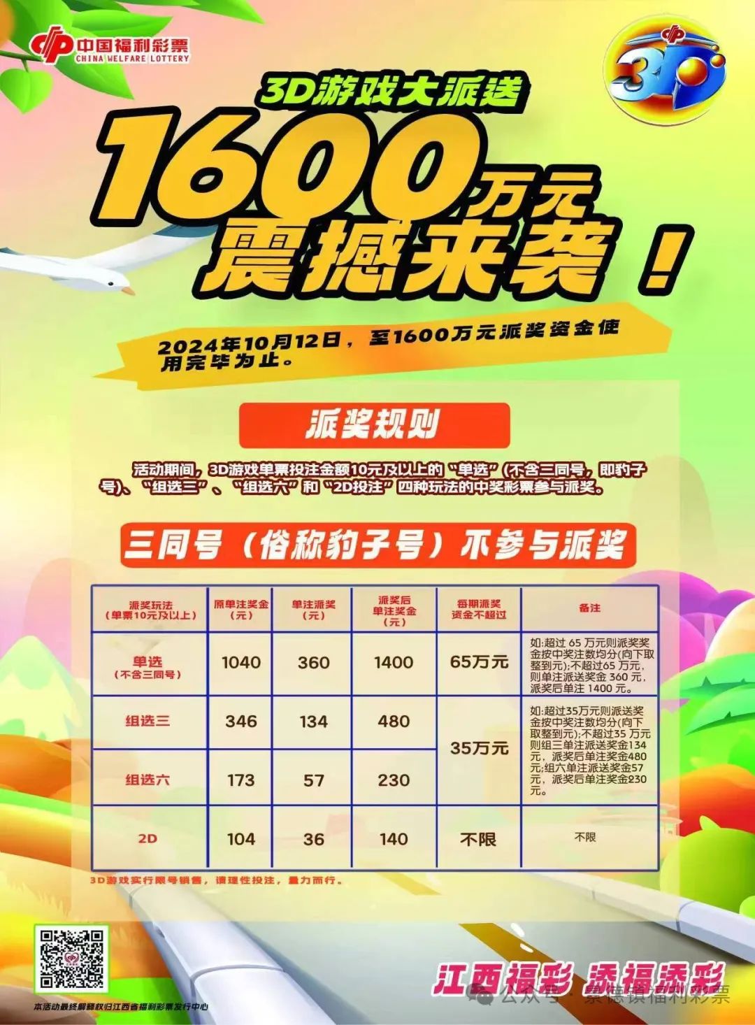 江西福彩网，连接梦想与现实的桥梁江西福彩网开奖