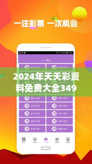 2048年天天彩资料免费大全，揭秘数字彩票的未来趋势与策略2024年天天彩资料免费大全特色