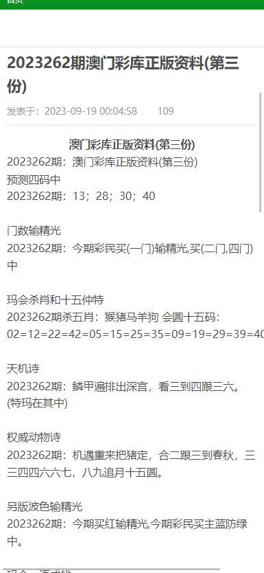 澳门正版资料大全下