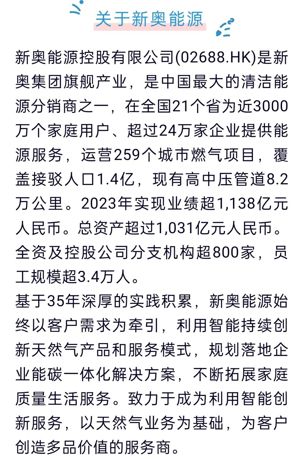 2043新奥正版资料免费，揭秘未来能源转型的蓝图新奥彩报纸