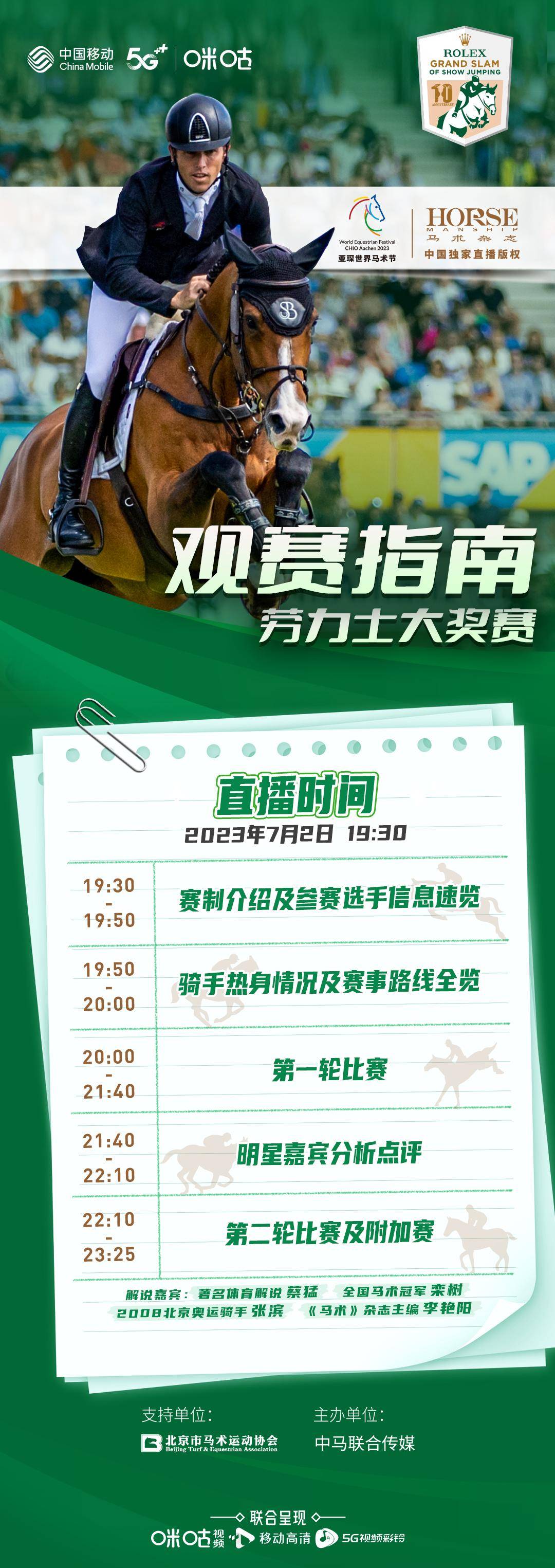今期马会传真，探索赛马世界的奥秘与激情今期马会传真内部封信