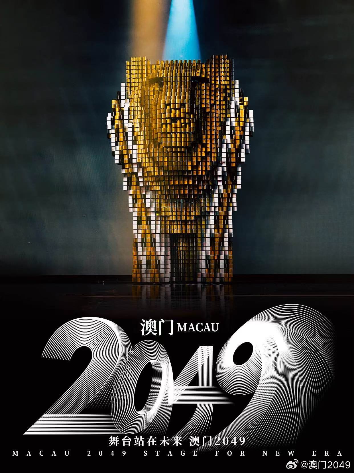 2034年澳门，探索未来城市的的新篇章2024年澳门的资料热