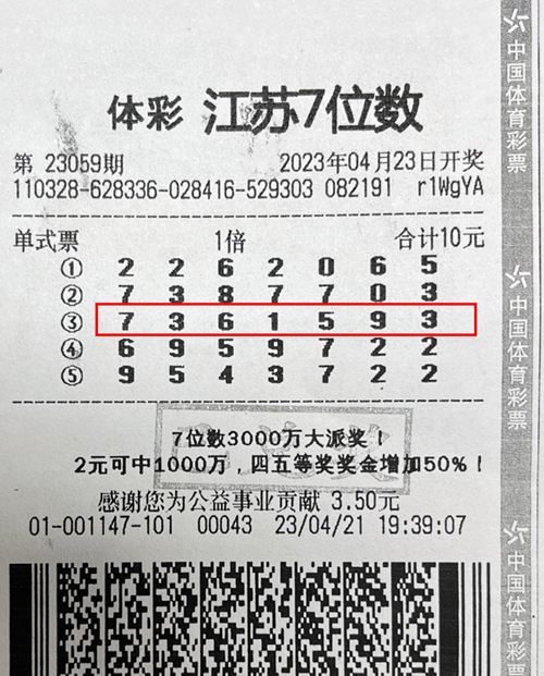 七位数开奖结果，揭秘数字背后的故事七位数开奖结果今天i七位