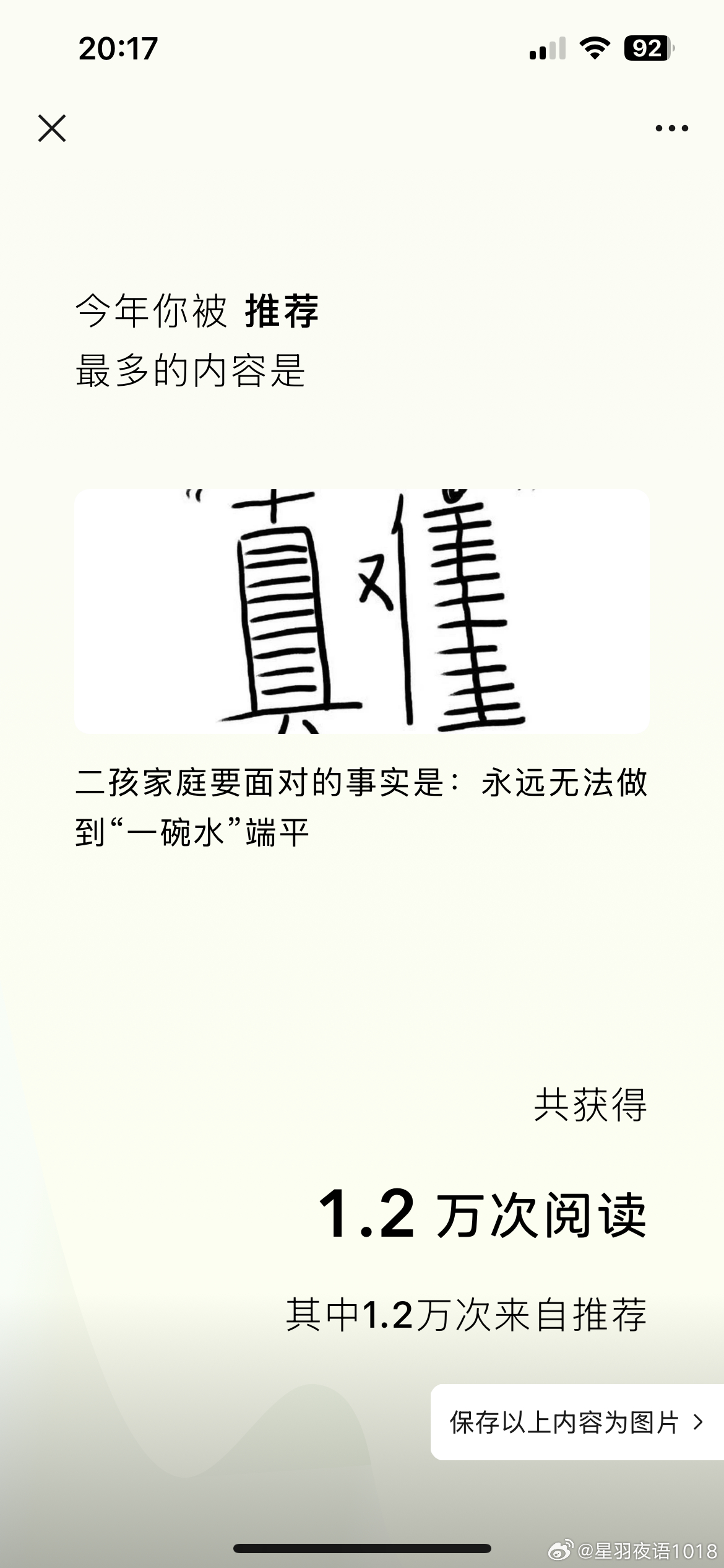 2043年文章标题，揭秘1986一肖背后的真相与策略2021年一肖一码