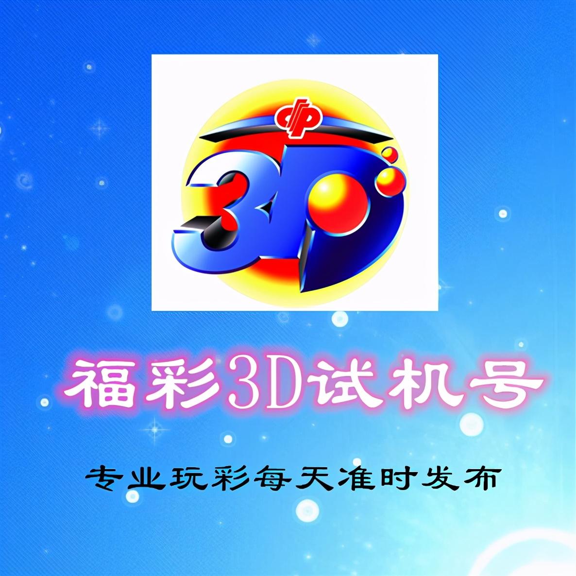 福彩3D开机号试机号到开奖号的深度解析，三十期数据背后的秘密福彩3d开机号试机号开奖号三十期双色球byb