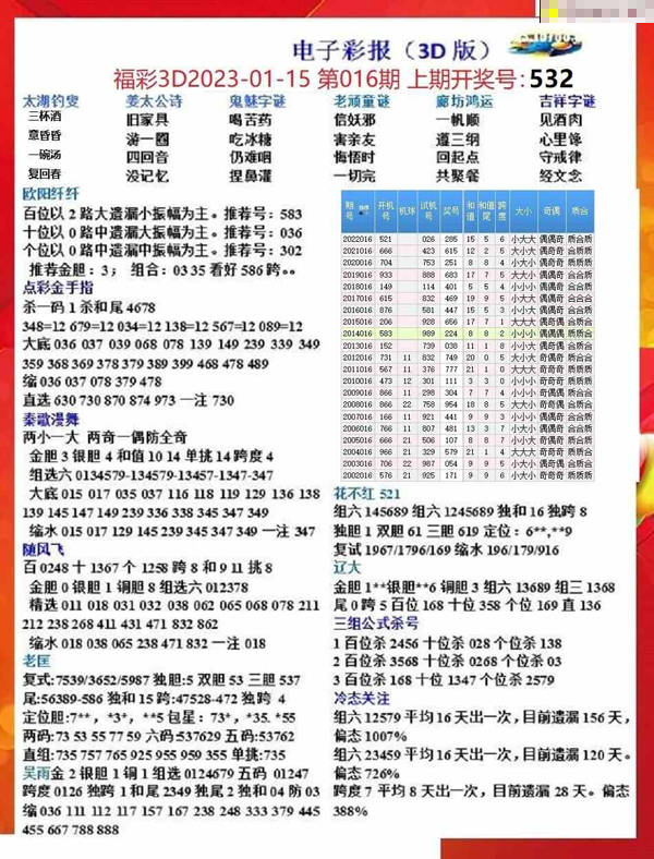 新奥彩最新资料全年诗句新奥彩报纸