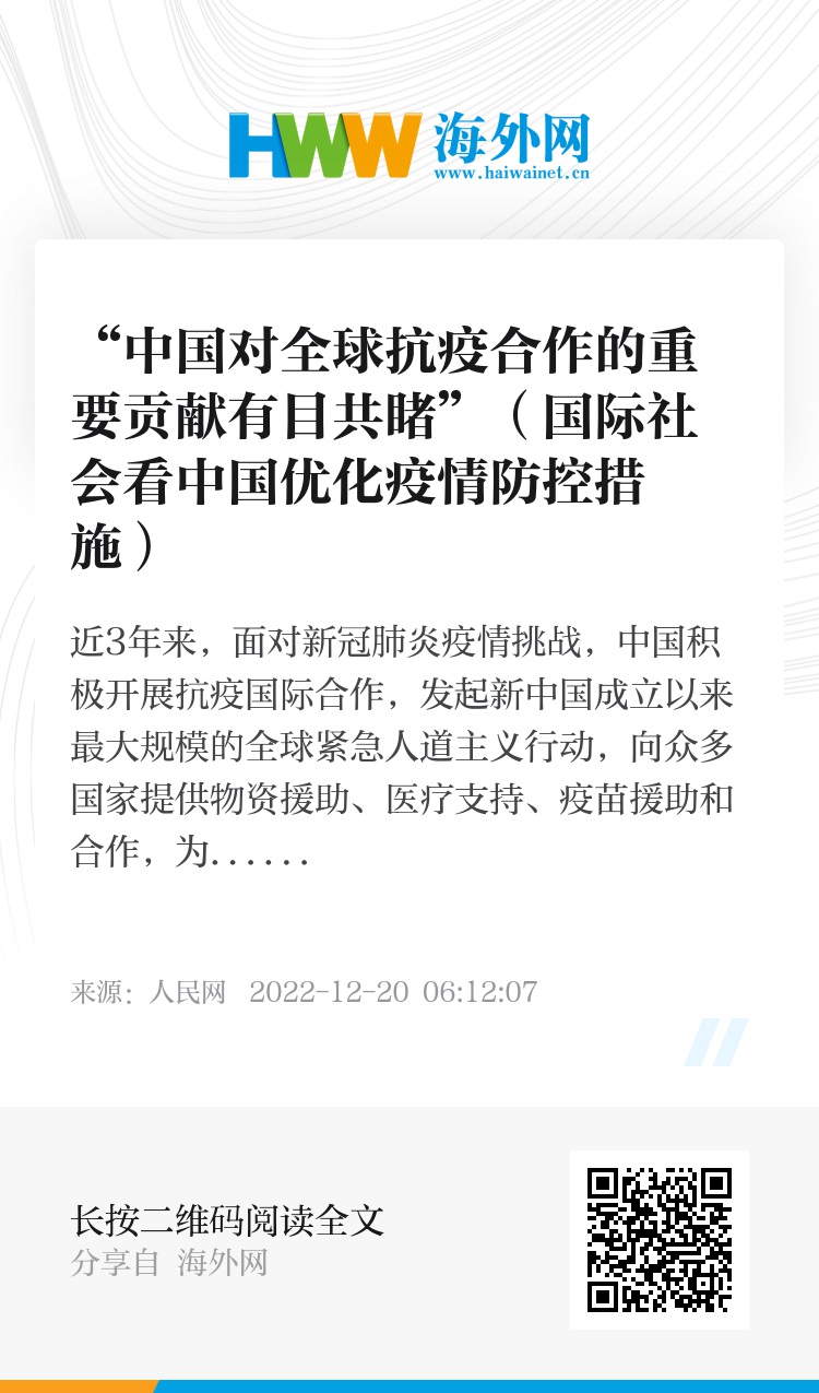 国际社会看中国优化疫情防控措施国际疫情防控中中国优势
